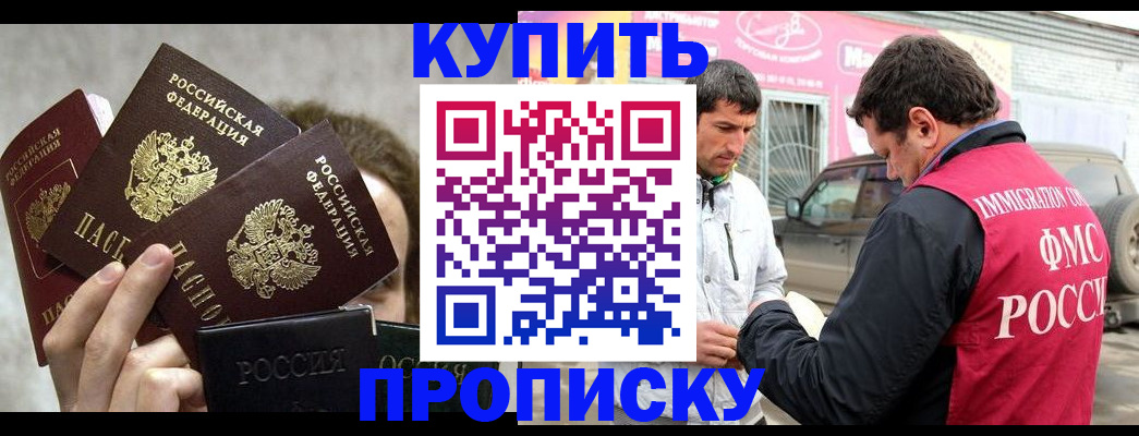 временная прописка в ЕАО