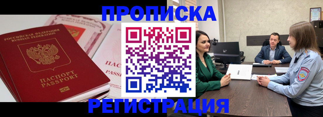 прописка паспорт в ЕАО