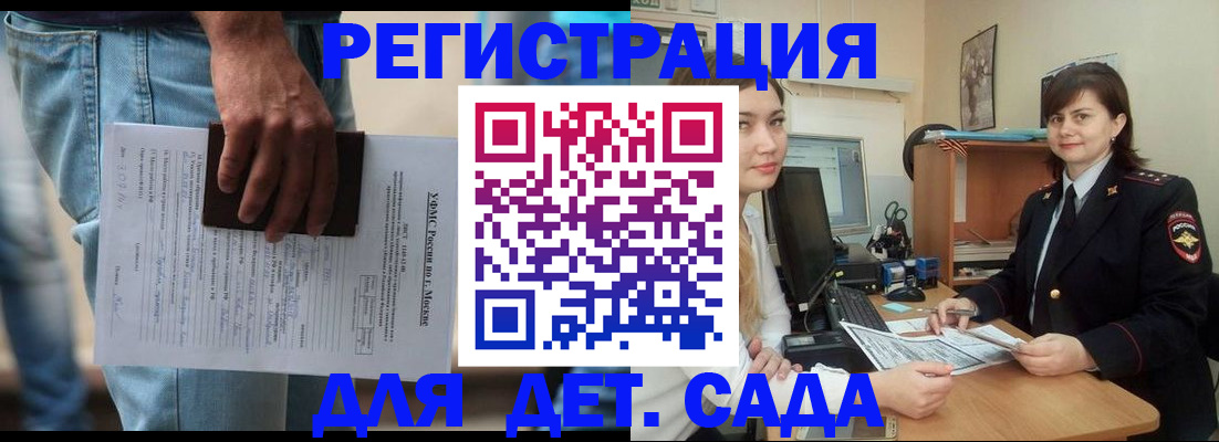 временная регистрация для школы в ЕАО