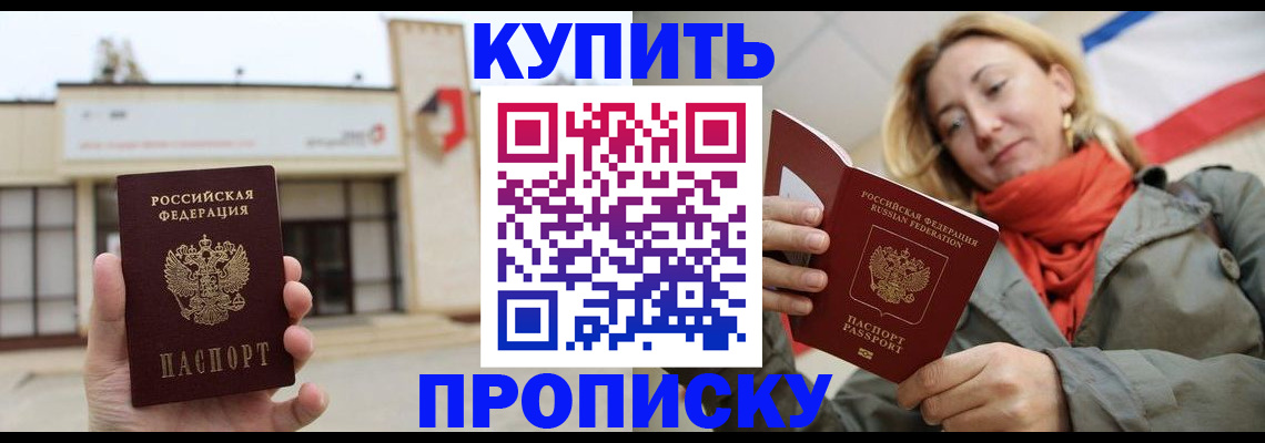 прописка 2025 в ЕАО